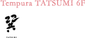 6F 天麩羅 - 巽 tatsumi