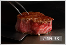 鉄板焼 濠 詳細を見る
