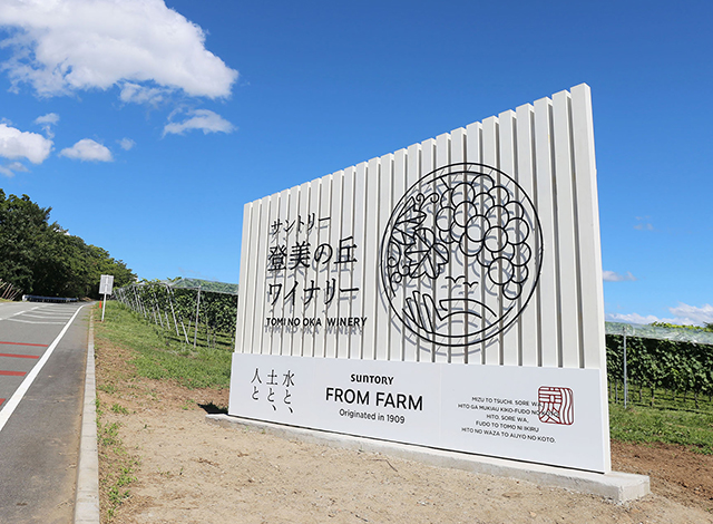 Palace Hotel Tokyo Collaboration Event Grand Kitchen Japanese Wine Journey Suntory Tominooka Winery | © 美しい国の、美しい一日がある。2024 Palace Hotel Tokyo Collaboration Event Grand Kitchen Japanese Wine Journey Suntory Tominooka Winery | © 美しい国の、美しい一日がある。2024